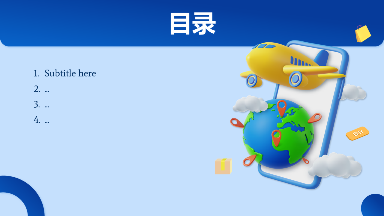 蓝色3D风跨境电商PPT