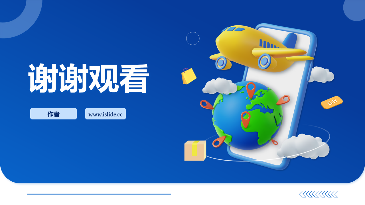 蓝色3D风跨境电商PPT