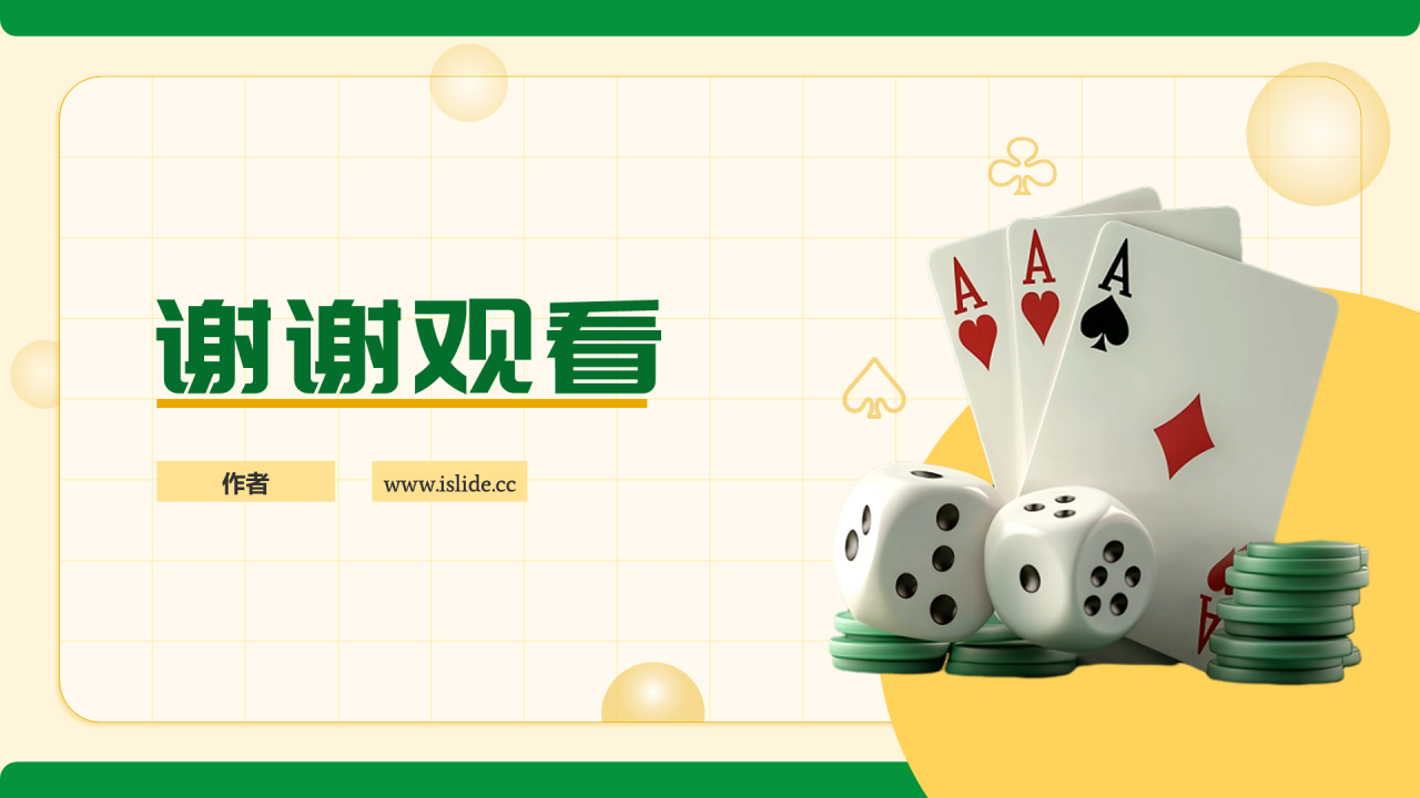 绿色3D风棋牌茶楼PPT主题