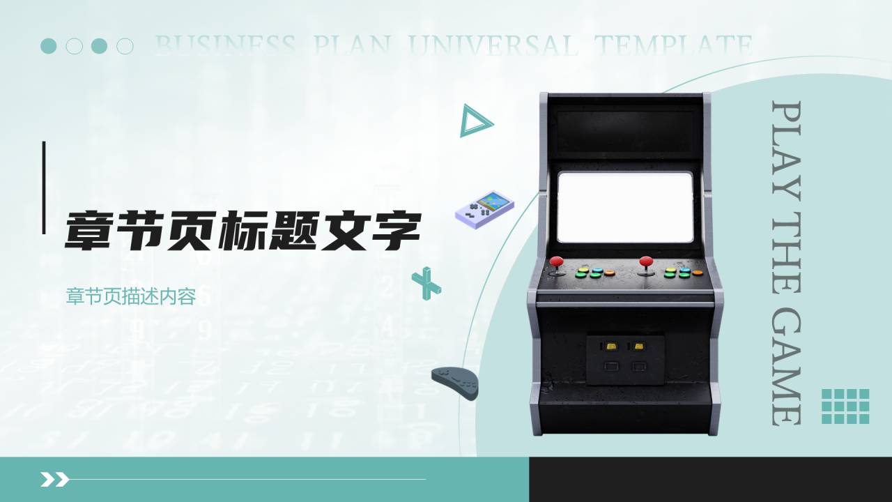 绿色3D风游戏PPT主题