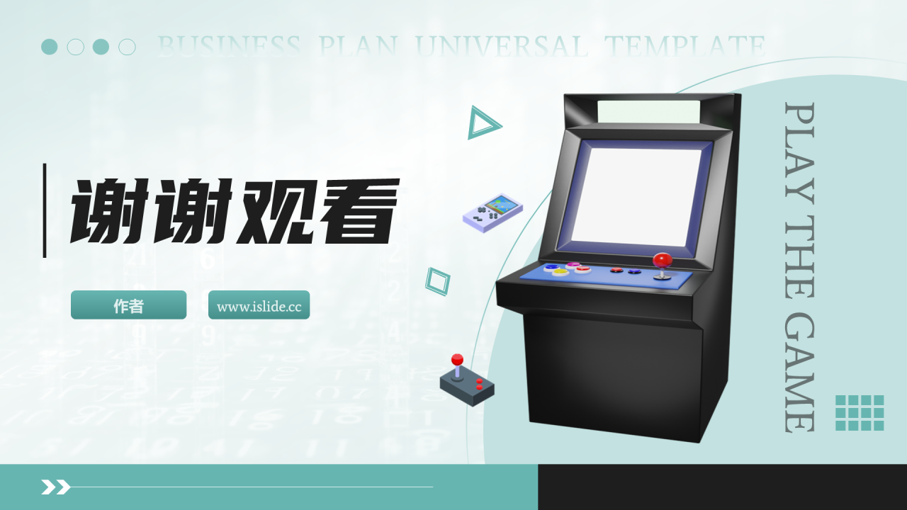 绿色3D风游戏PPT主题