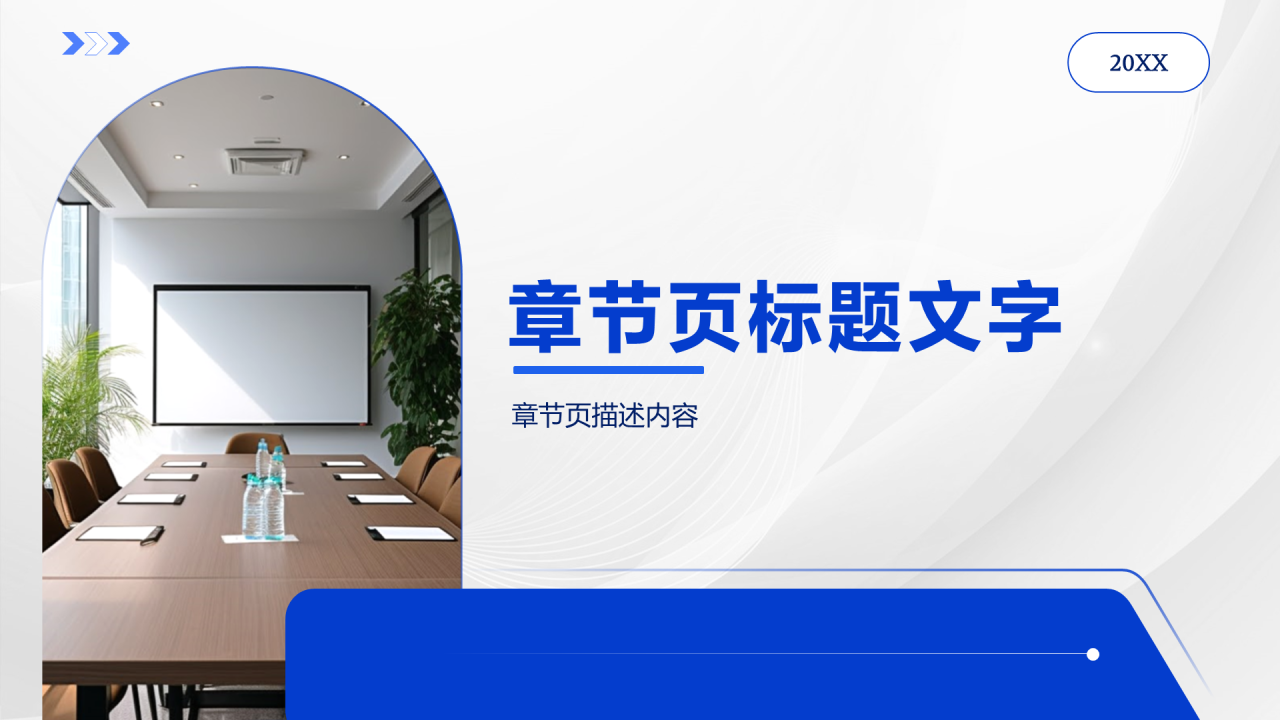 年终述职报告通用PPT主题