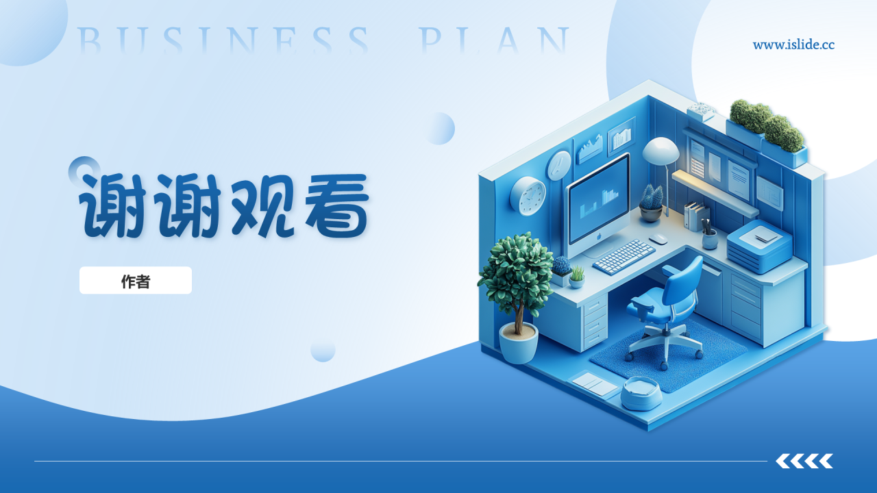 蓝色3D风智能书桌PPT