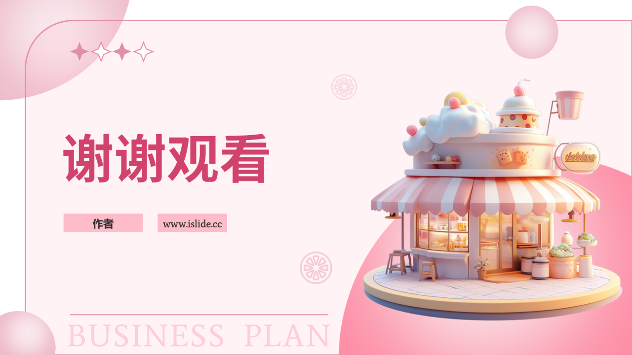 粉色3D风奶茶店PPT主题
