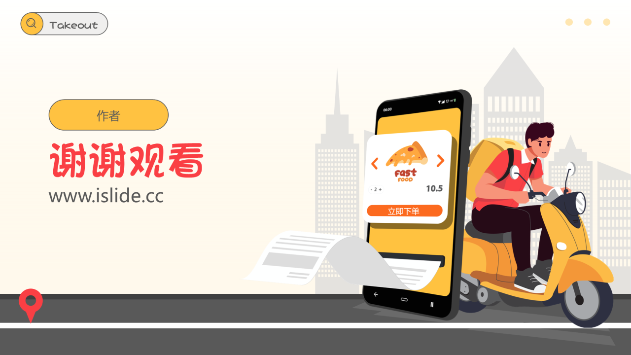 红色插画风校园外卖PPT主题