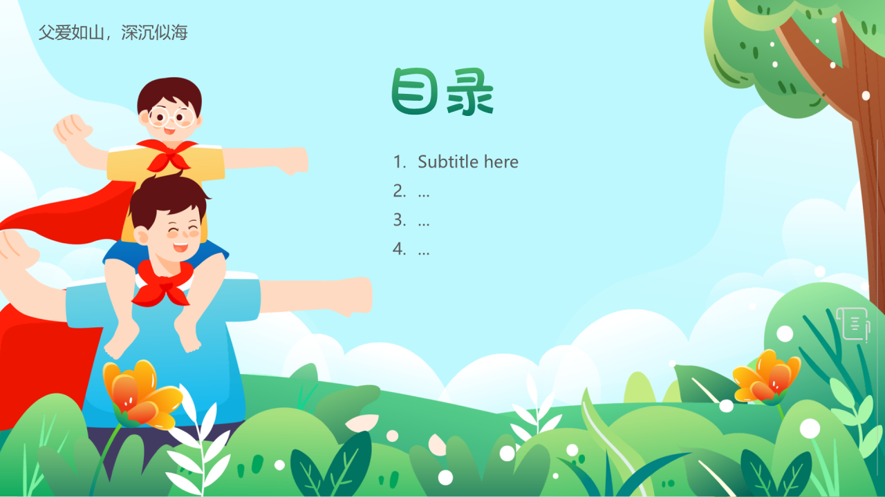 父亲节PPT主题