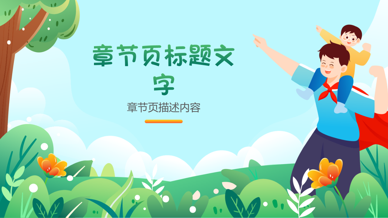 父亲节PPT主题