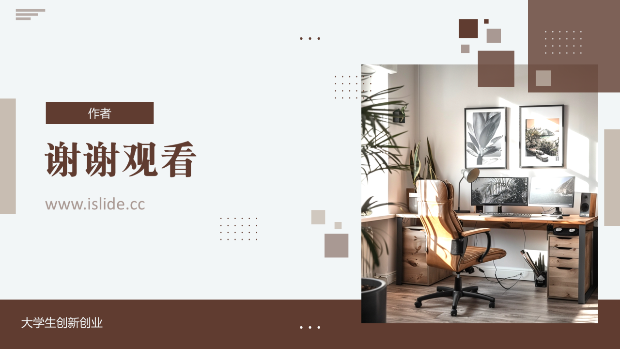 大学生商业计划书通用PPT主题