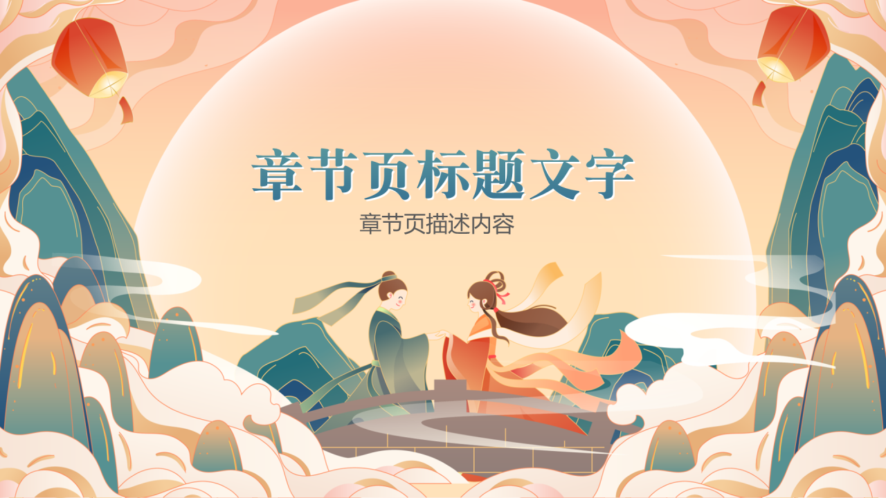 绿色中国风七夕节PPT主题