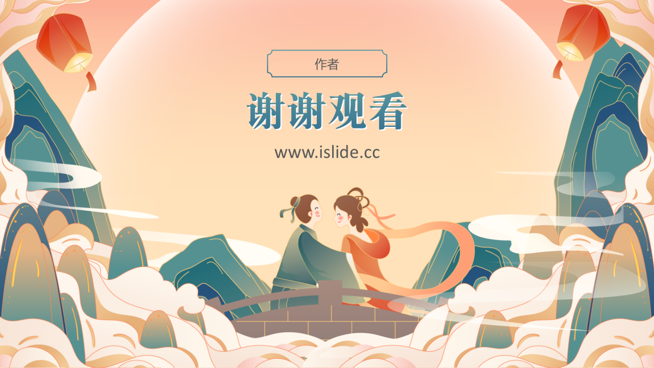 绿色中国风七夕节PPT主题