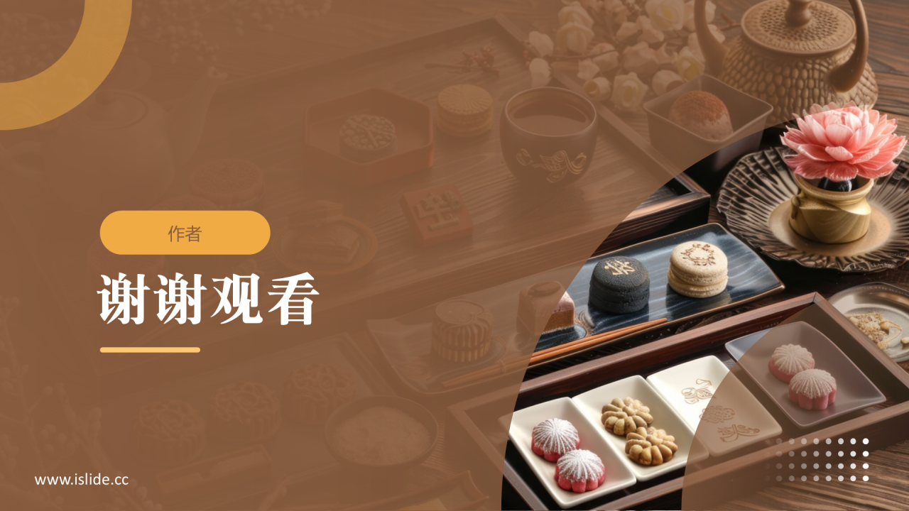 咖色摄影风中药甜品PPT主题