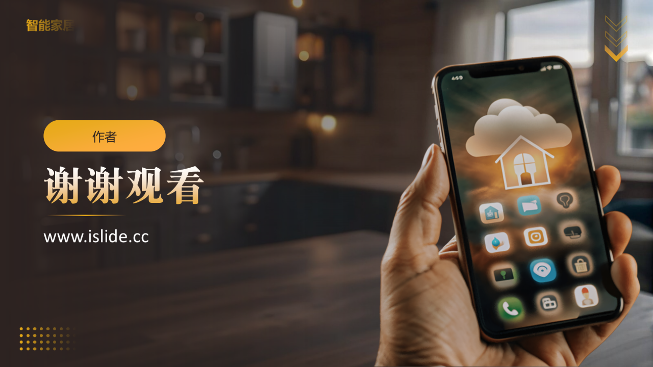 咖色简约风智能家居PPT主题