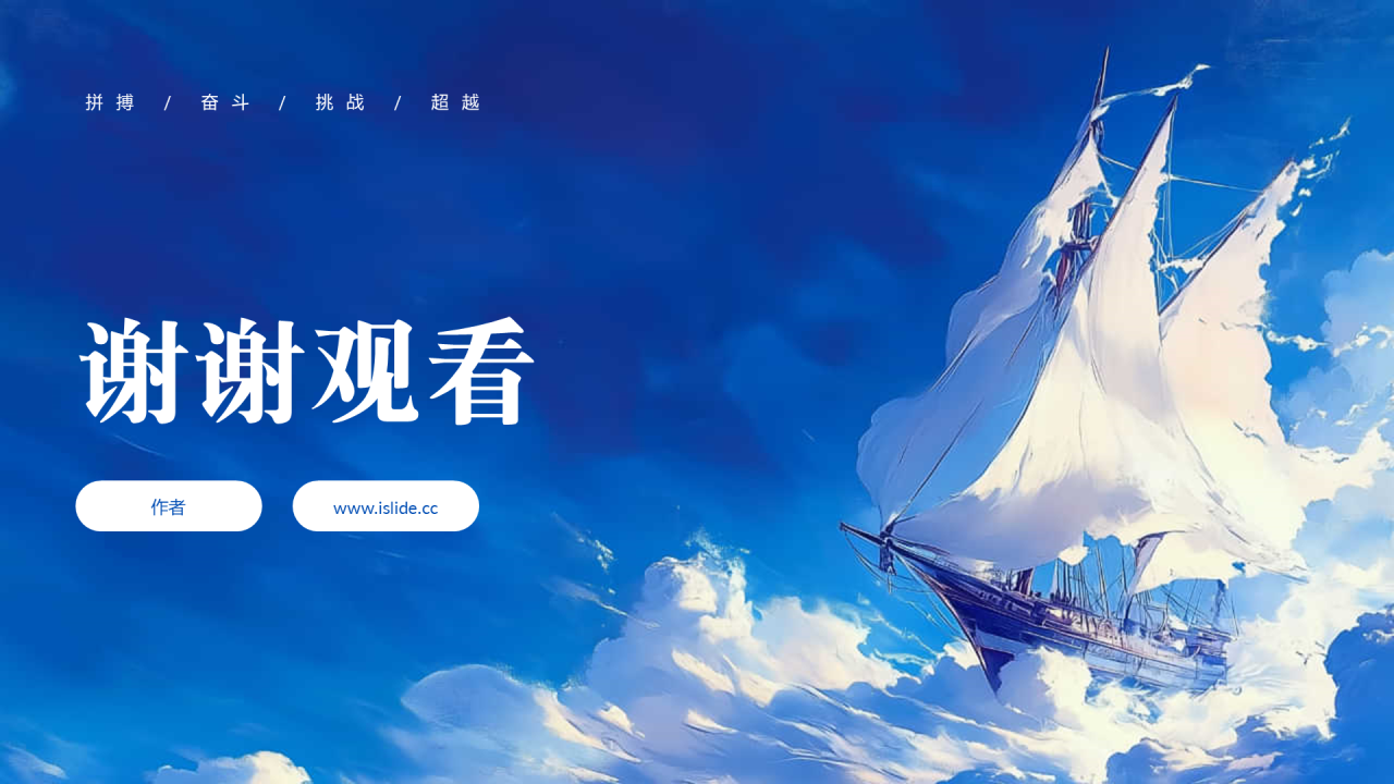 蓝色手绘风自我介绍PPT主题