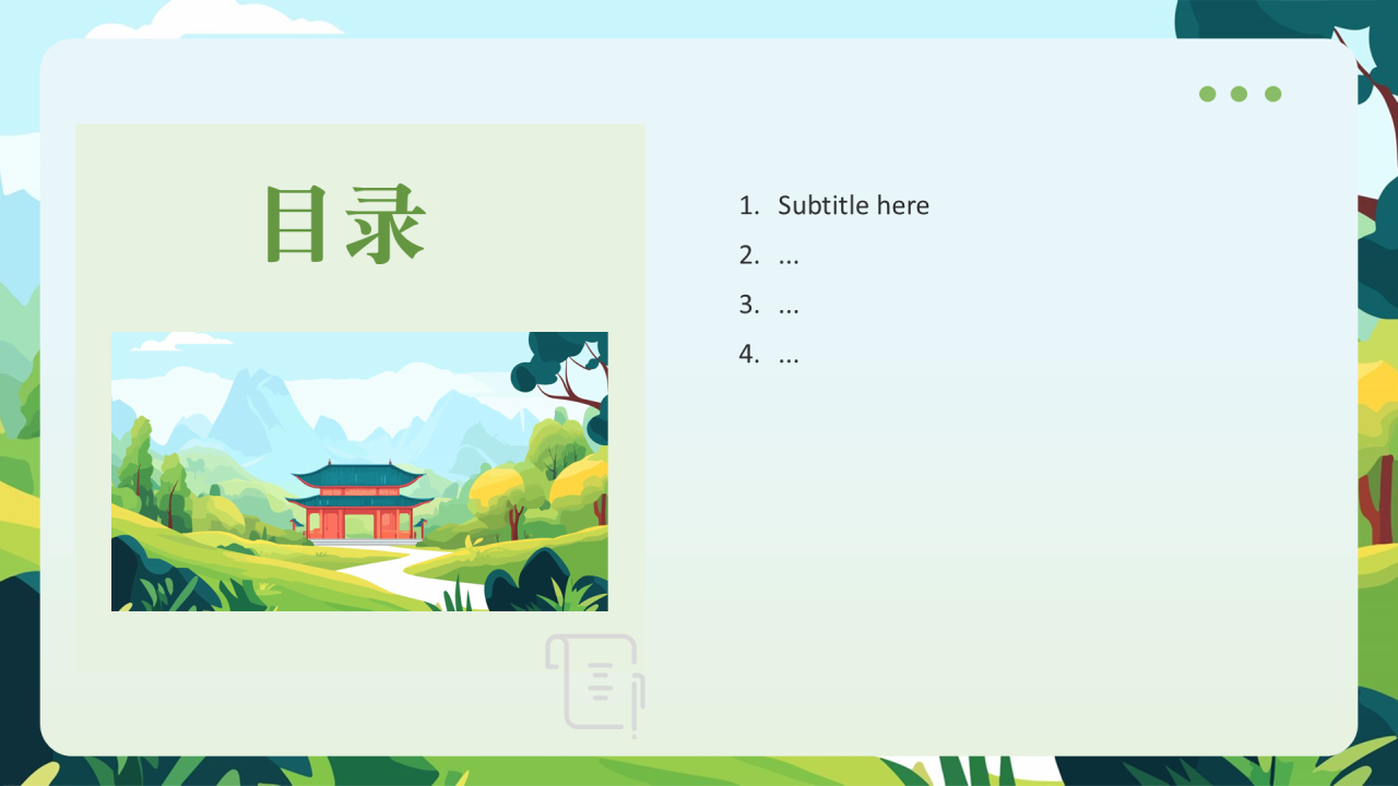环保公益主题教育生态文明主题