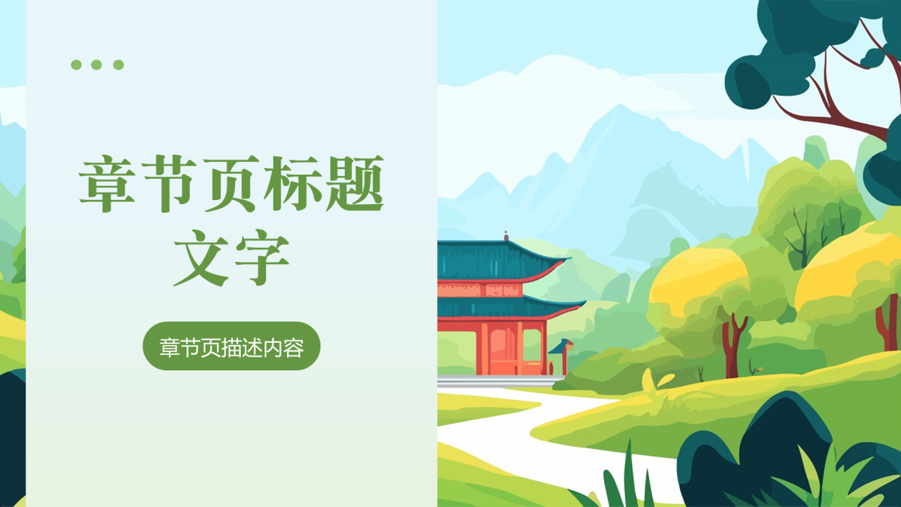 环保公益主题教育生态文明主题