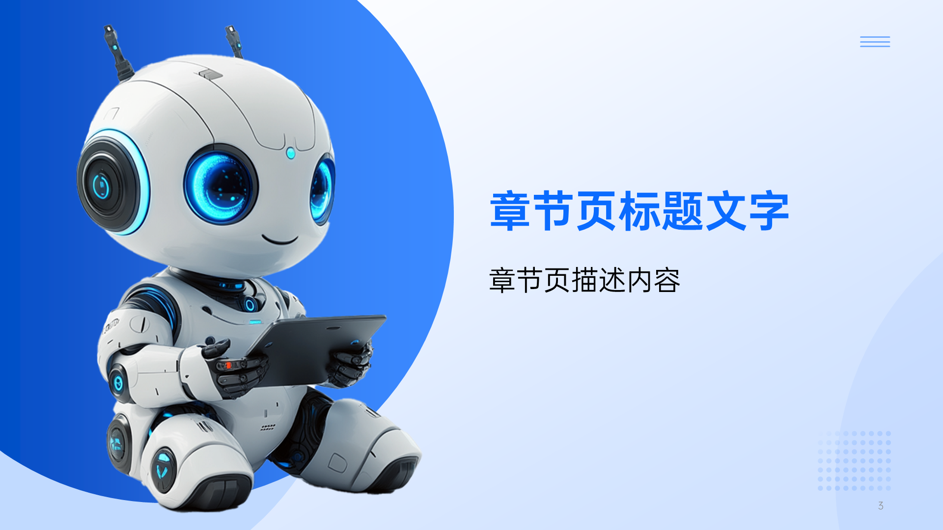 蓝色3D风人工智能PPT主题