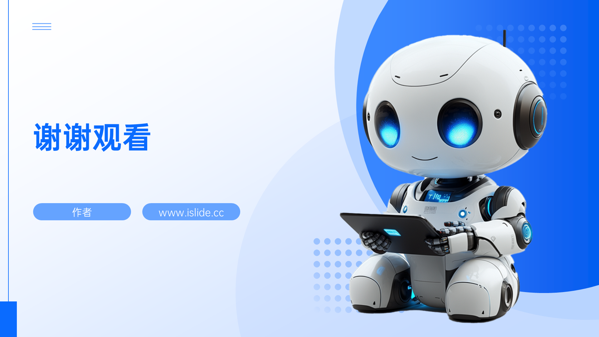 蓝色3D风人工智能PPT主题