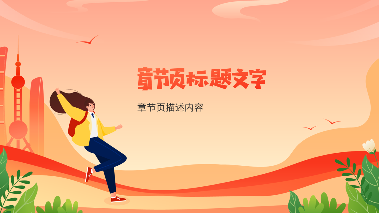 橙黄卡通风青年节PPT主题