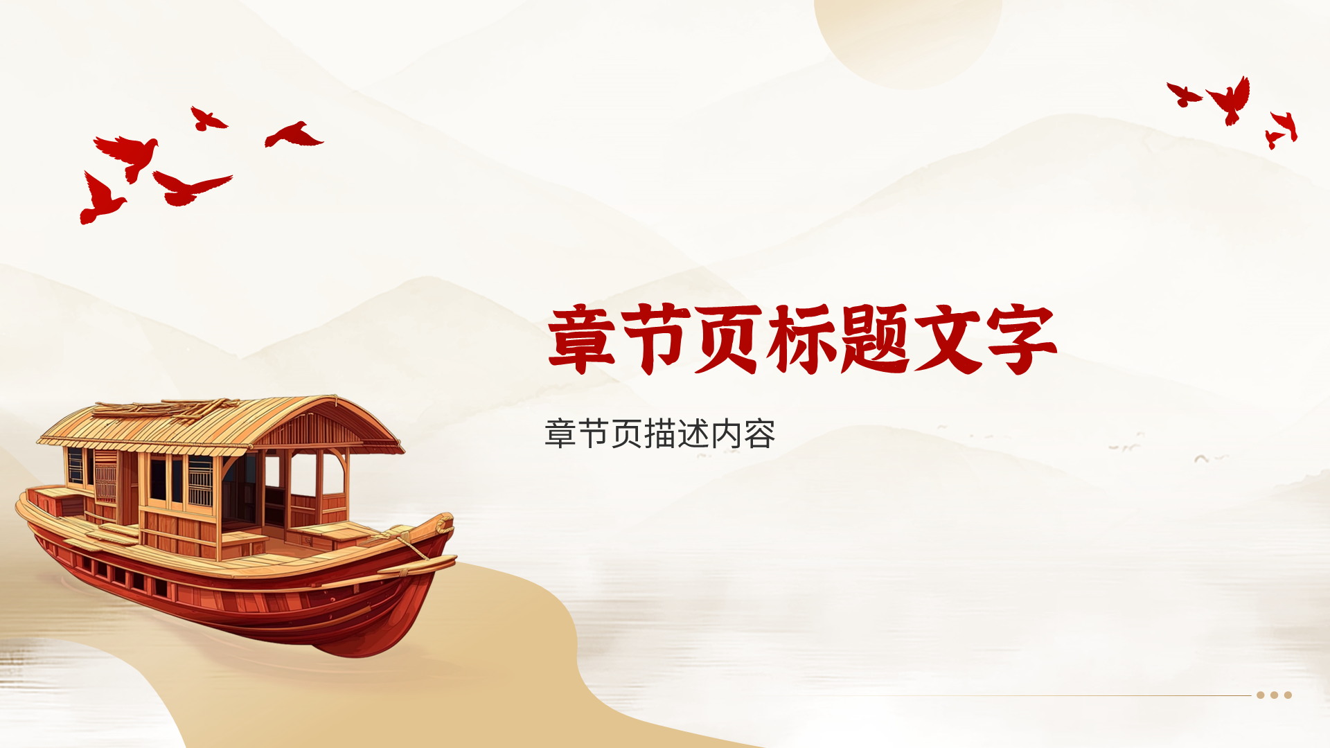 红金色简约风红船精神PPT主题