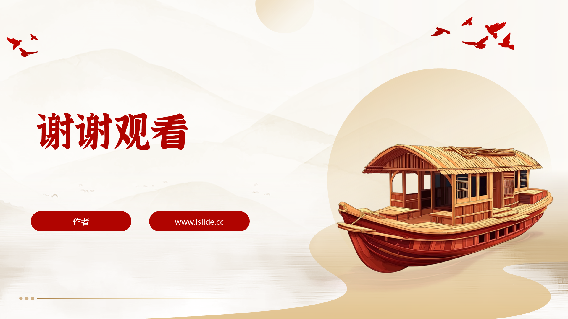 红金色简约风红船精神PPT主题