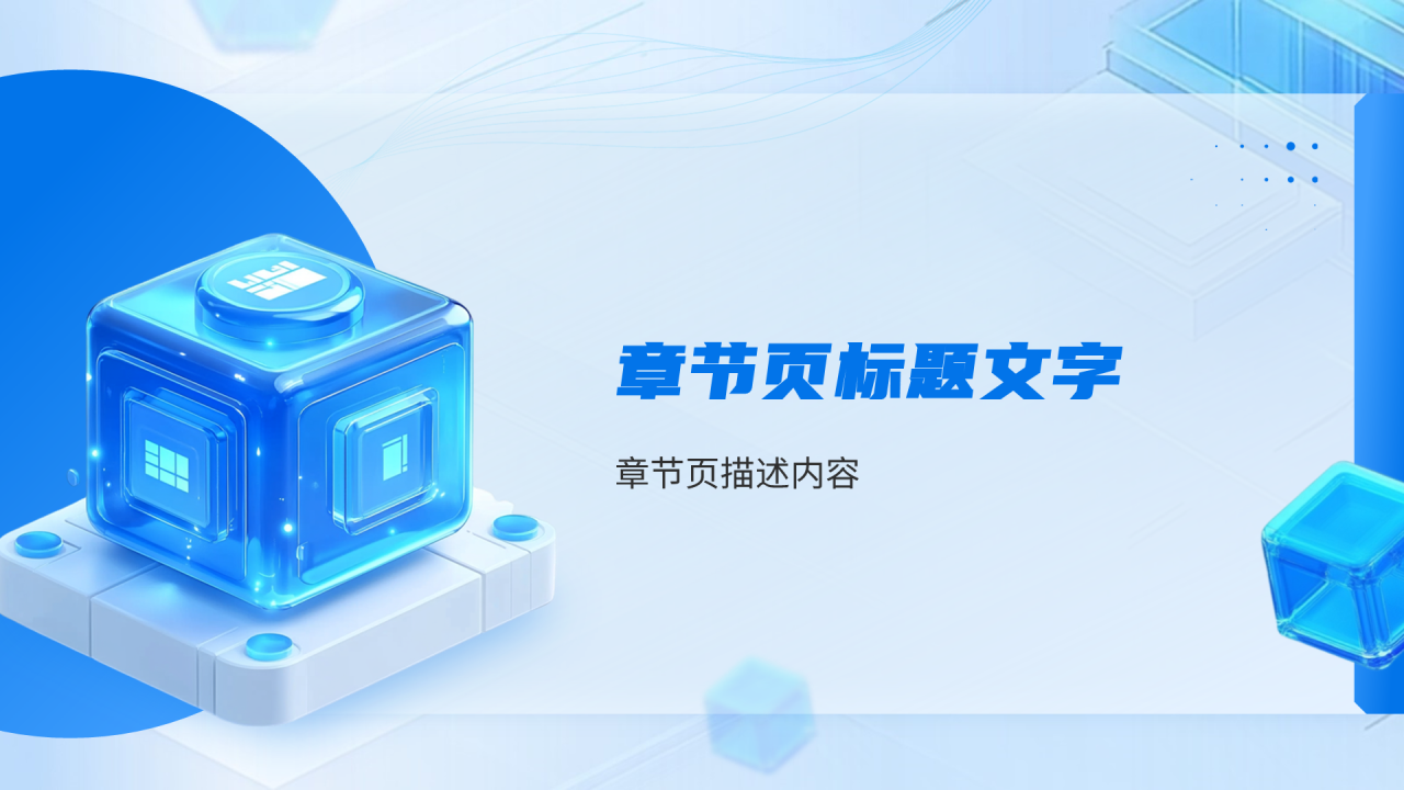 创业创新计划书通用PPT主题