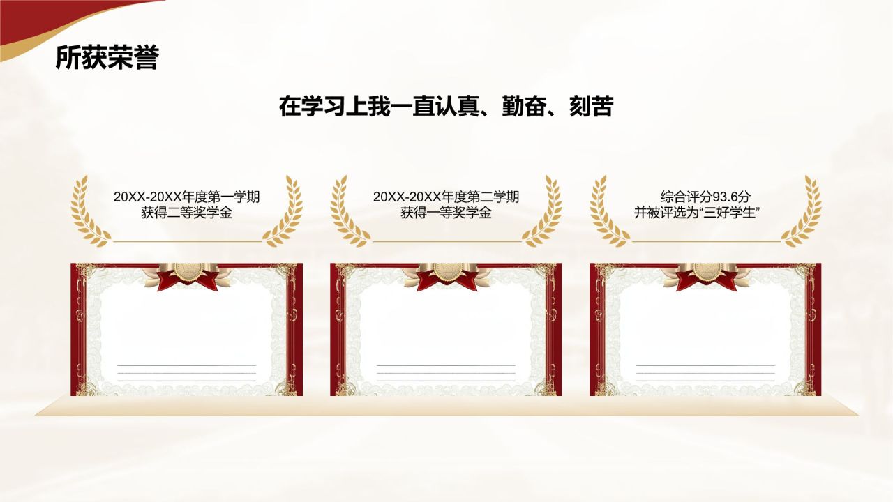 红色简约风奖学金国奖答辩PPT模板