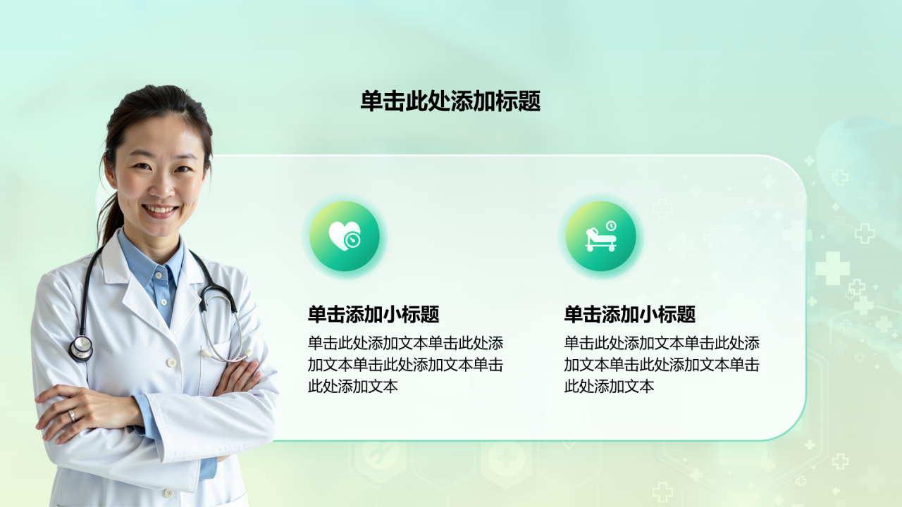 创意风医疗行业列表PPT