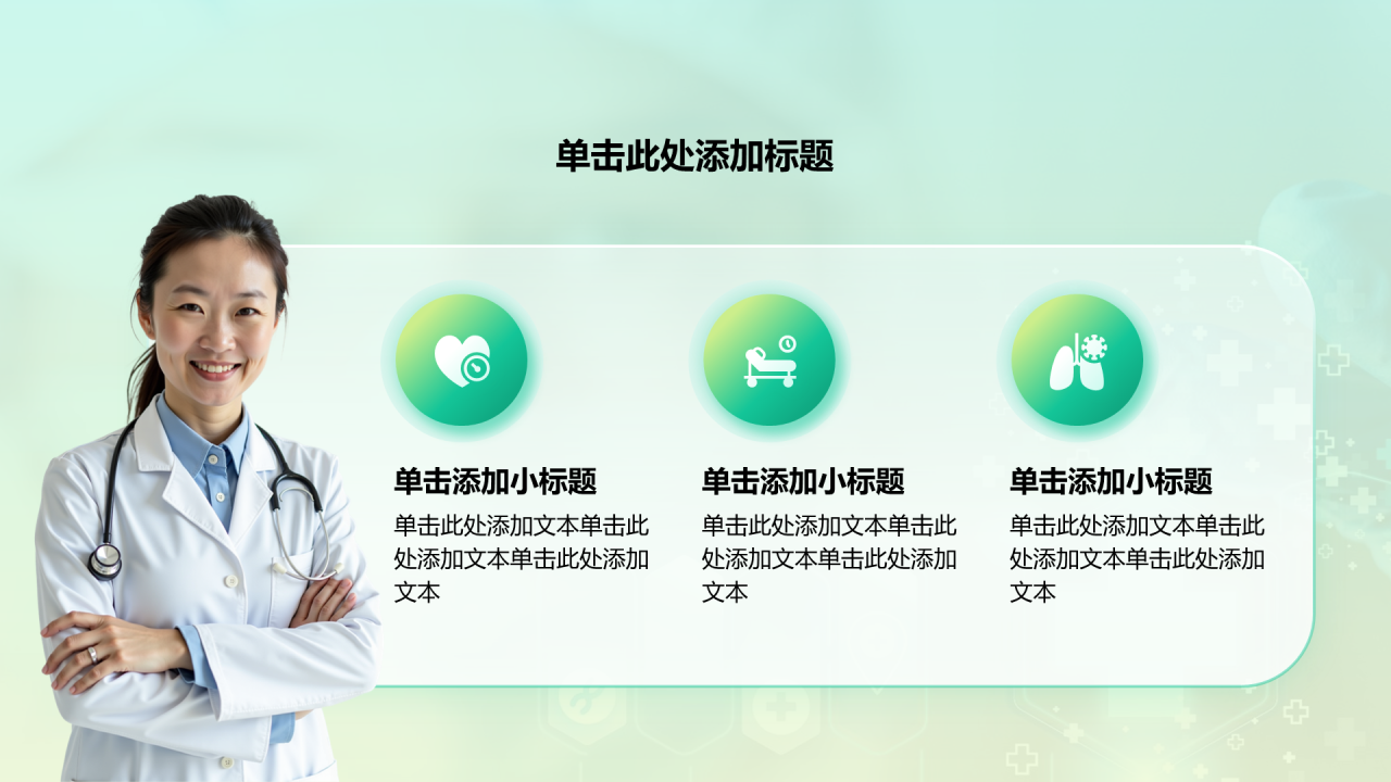 创意风医疗行业列表PPT