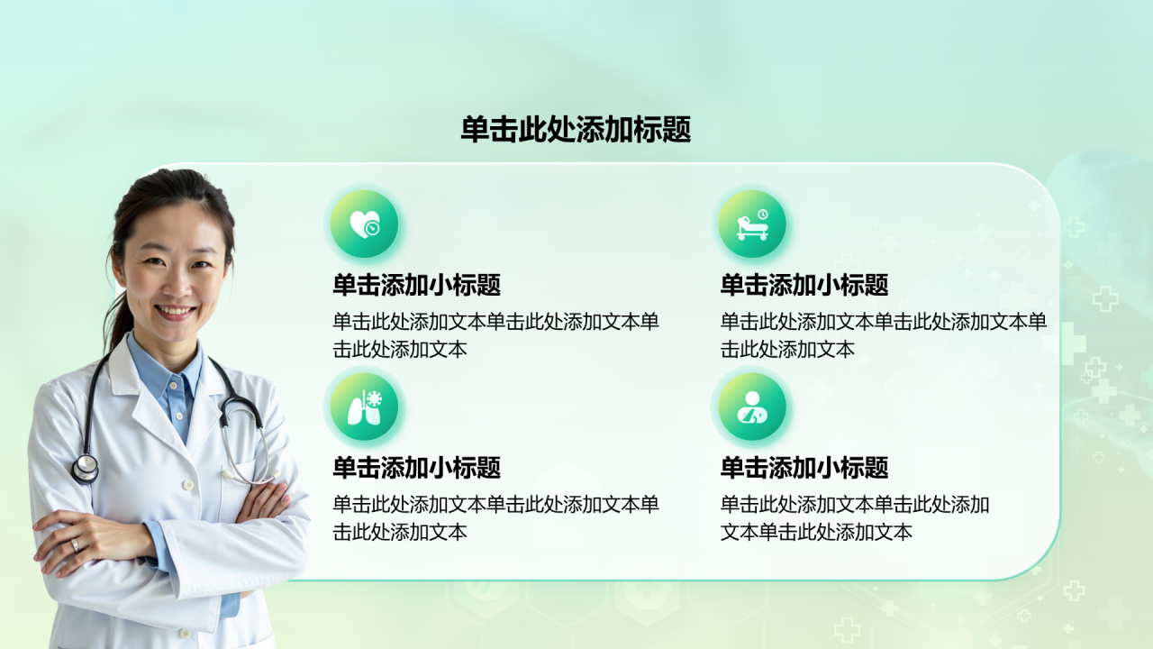 创意风医疗行业列表PPT