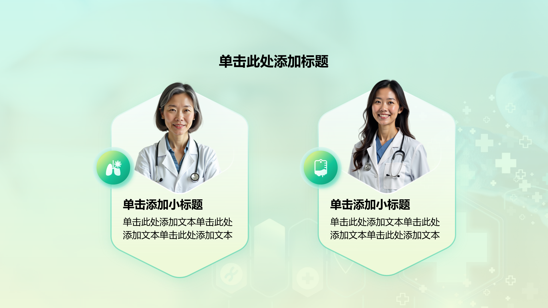 创意风医疗行业列表PPT