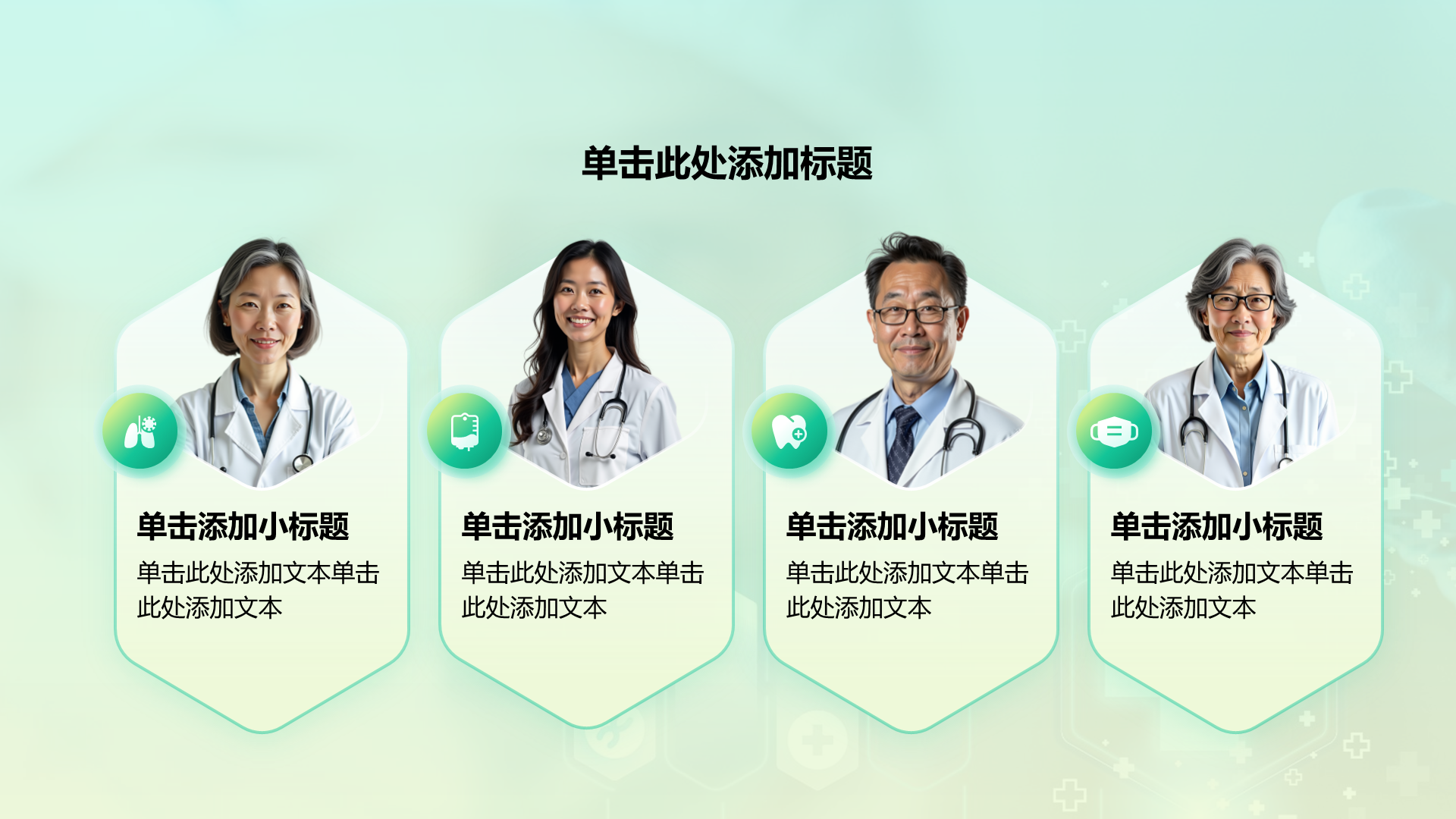 创意风医疗行业列表PPT