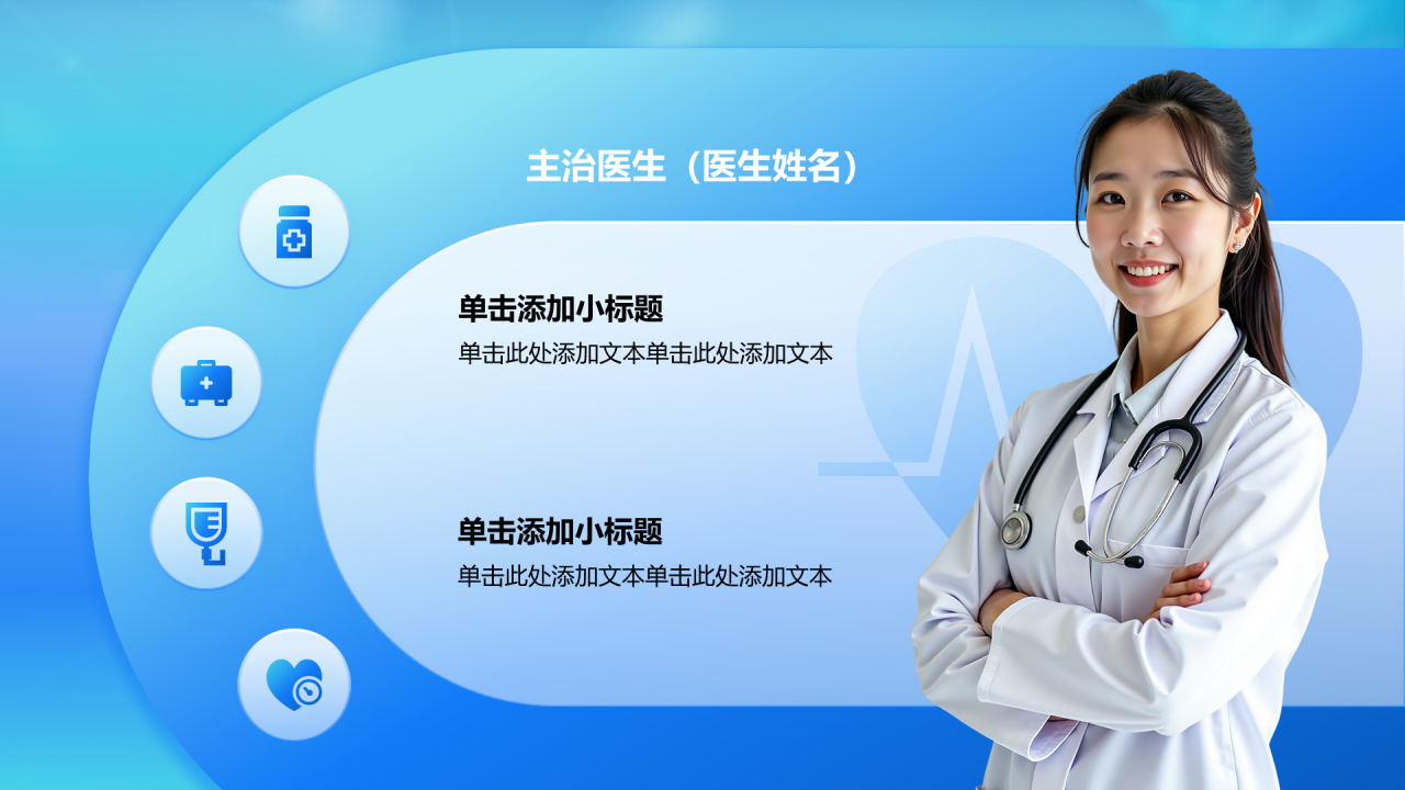 创意风医疗行业人物介绍