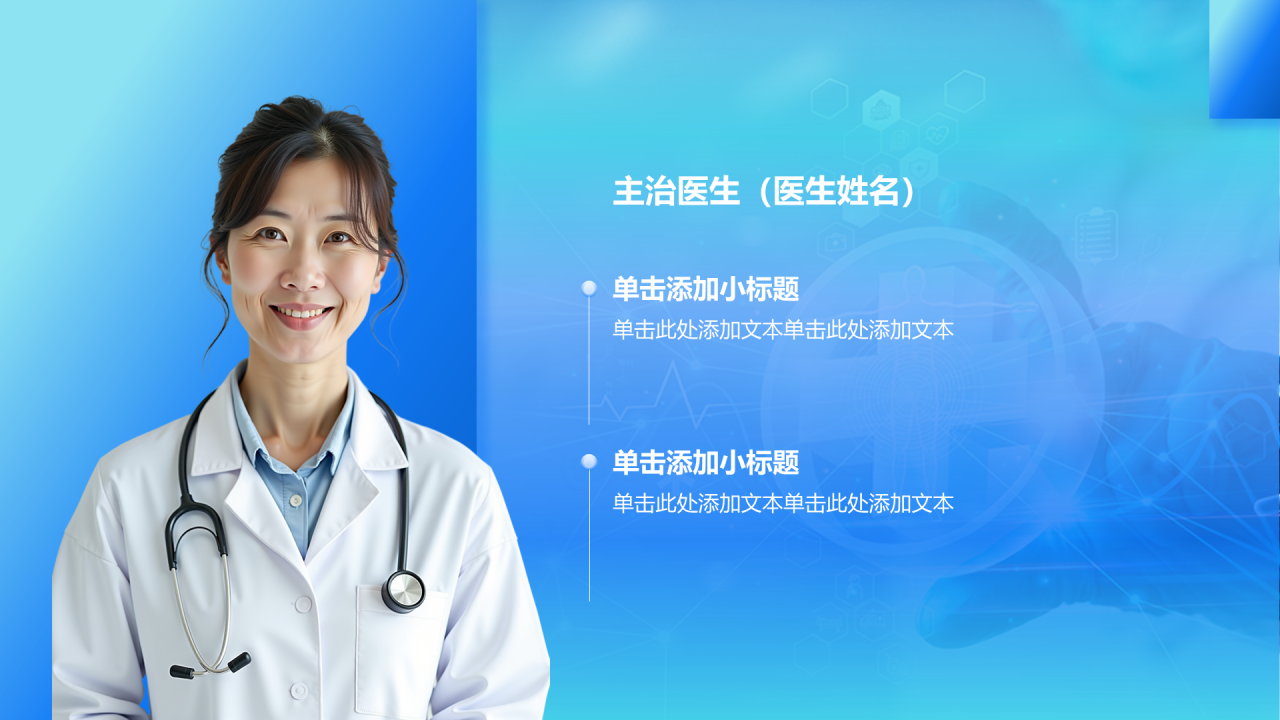 创意风医疗行业人物介绍