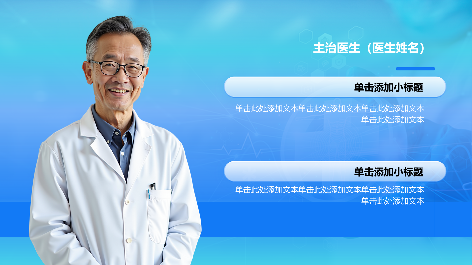 创意风医疗行业人物介绍