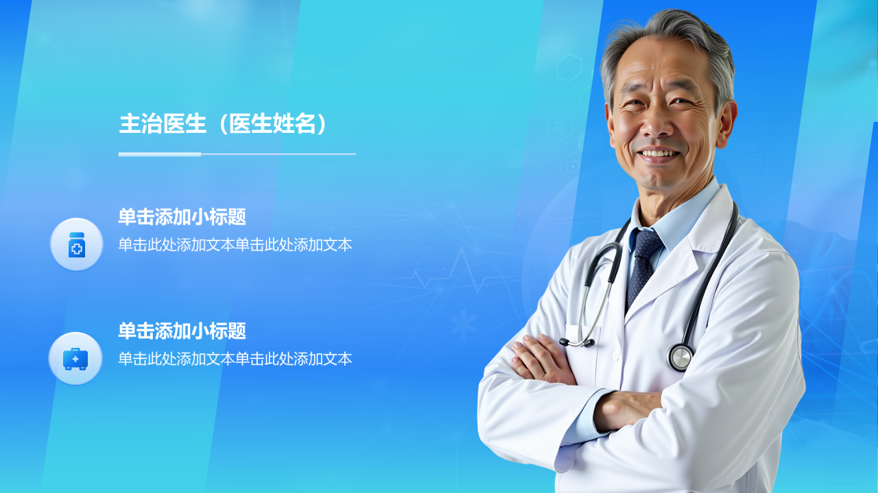 创意风医疗行业人物介绍