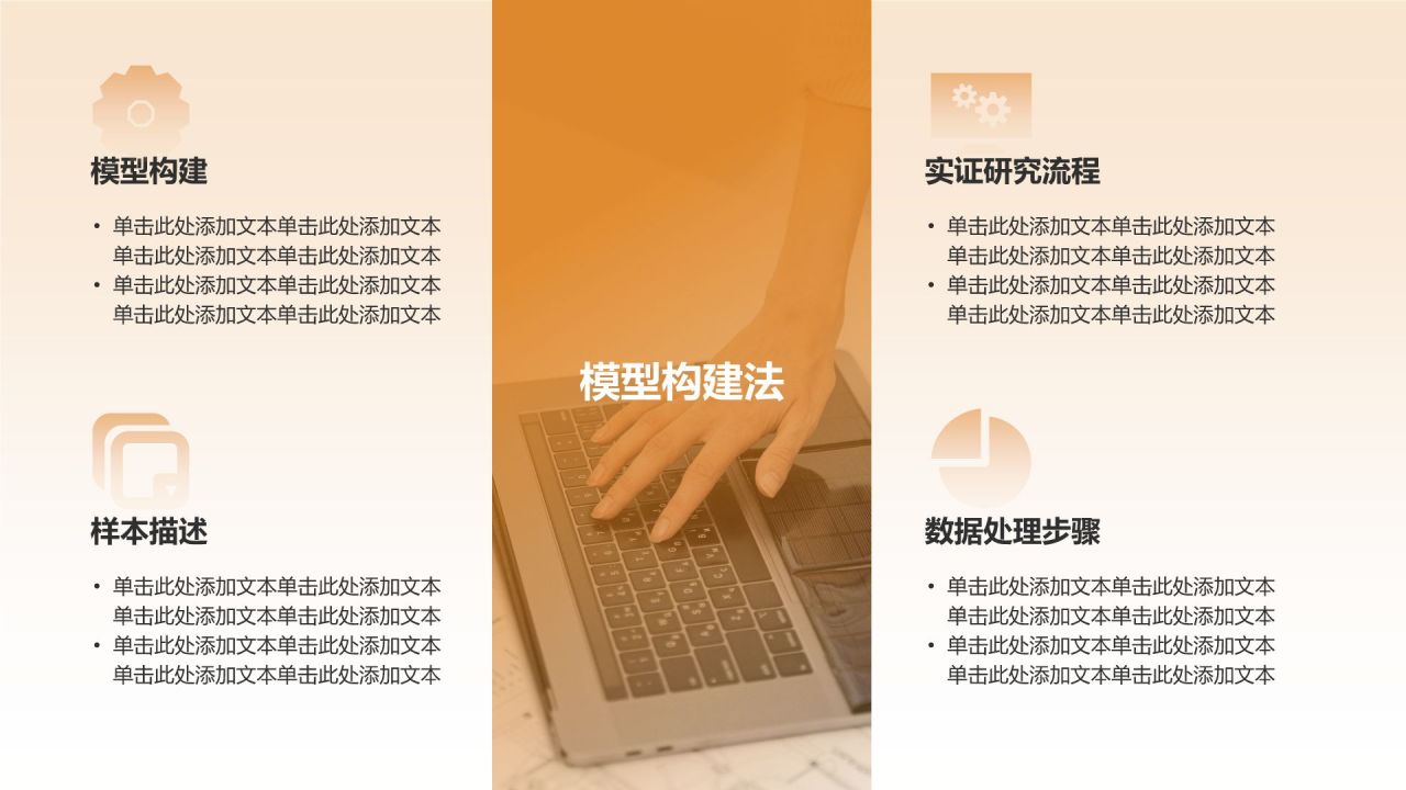 橙色简约风通用毕业开题报告答辩PPT模板