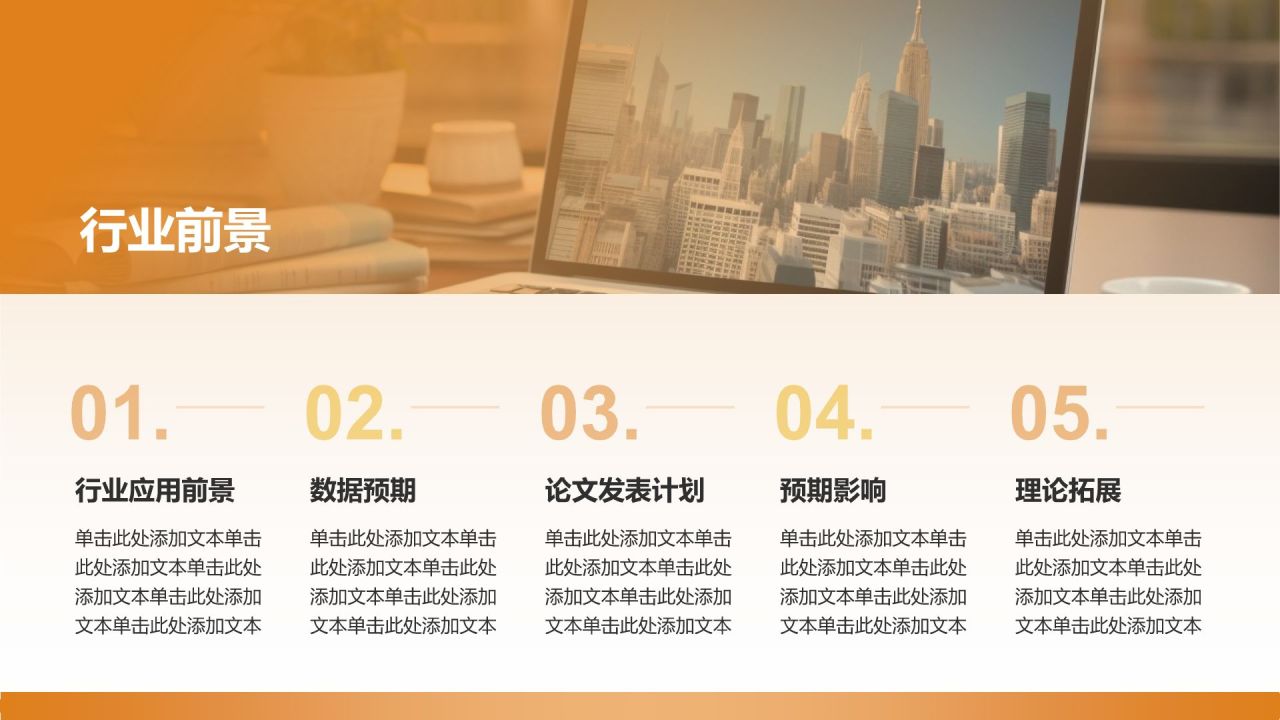 橙色简约风通用毕业开题报告答辩PPT模板