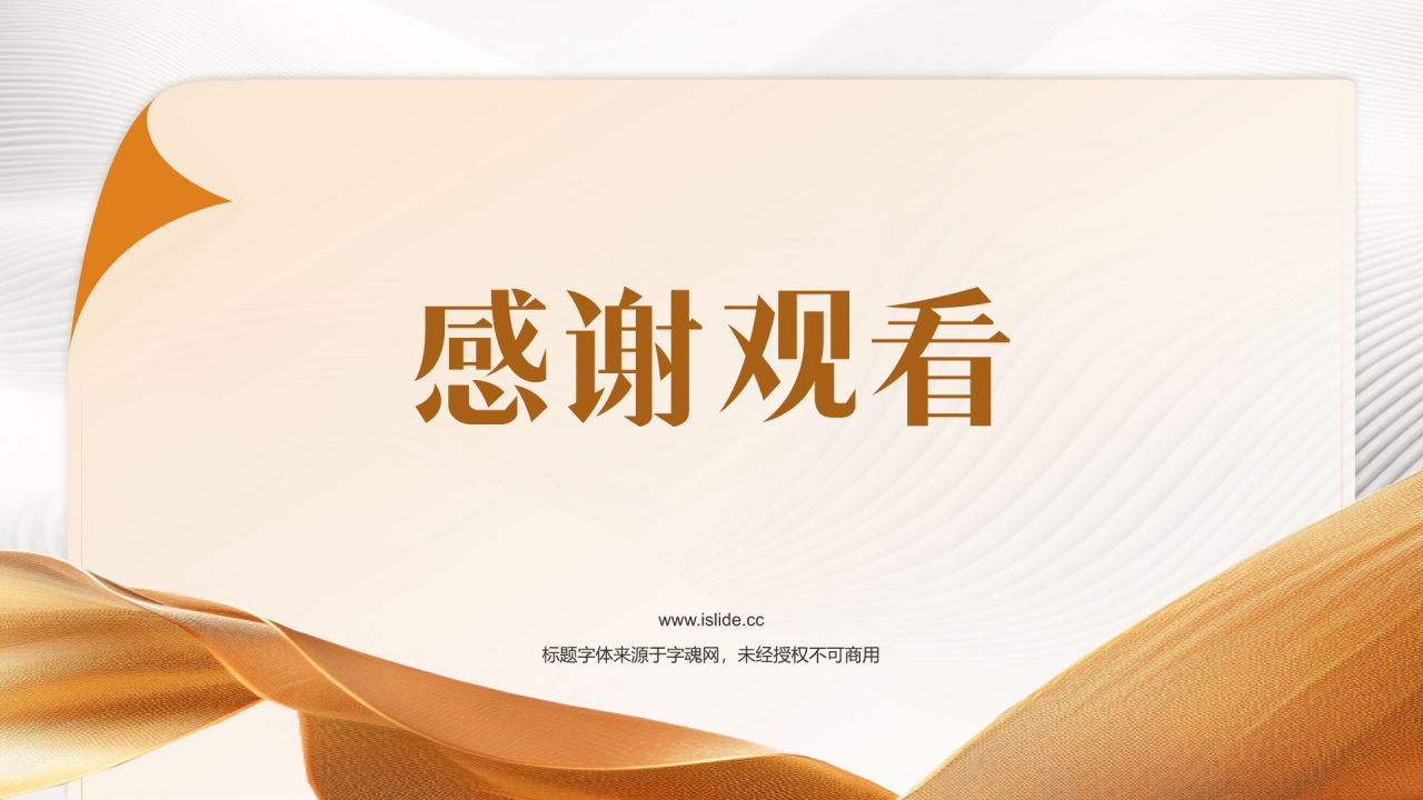 橙色简约风通用毕业开题报告答辩PPT模板