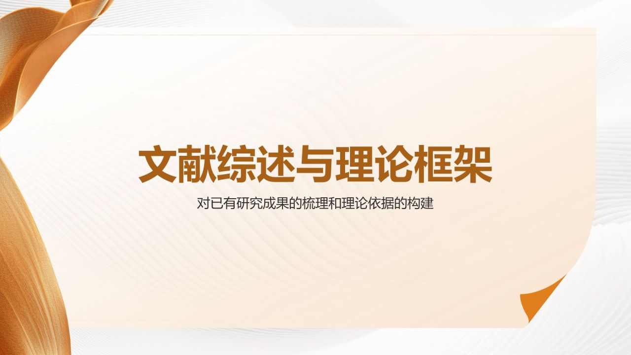 橙色简约风通用毕业开题报告答辩PPT模板