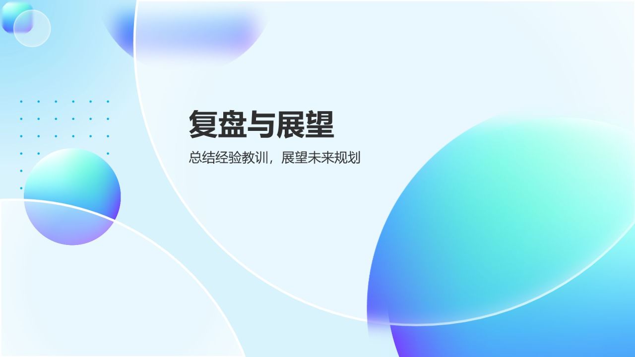 蓝色渐变风UI设计年终总结PPT模板
