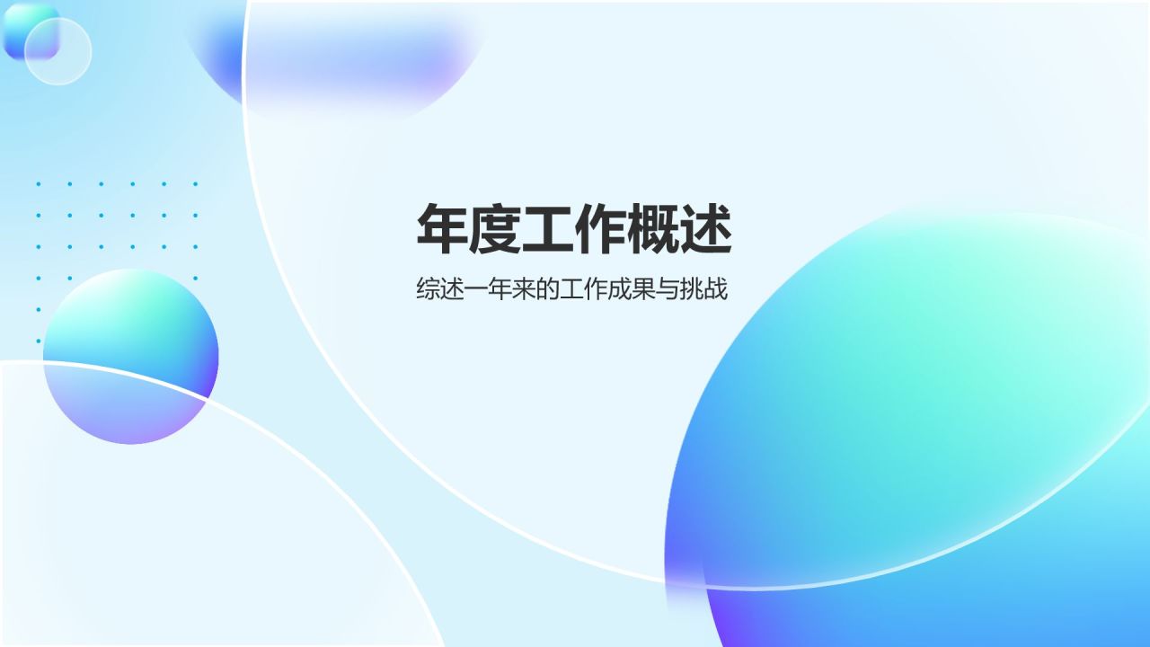 蓝色渐变风UI设计年终总结PPT模板