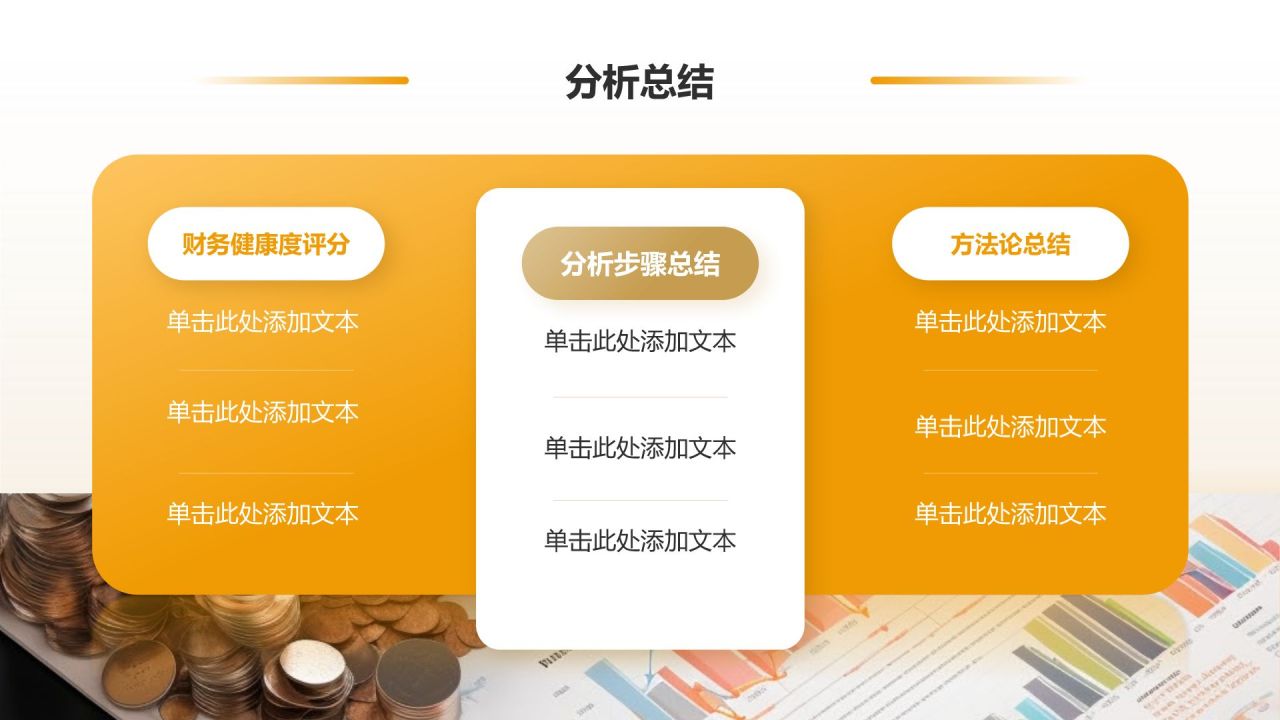 橙色3D风财经通用毕业开题报告答辩PPT模板
