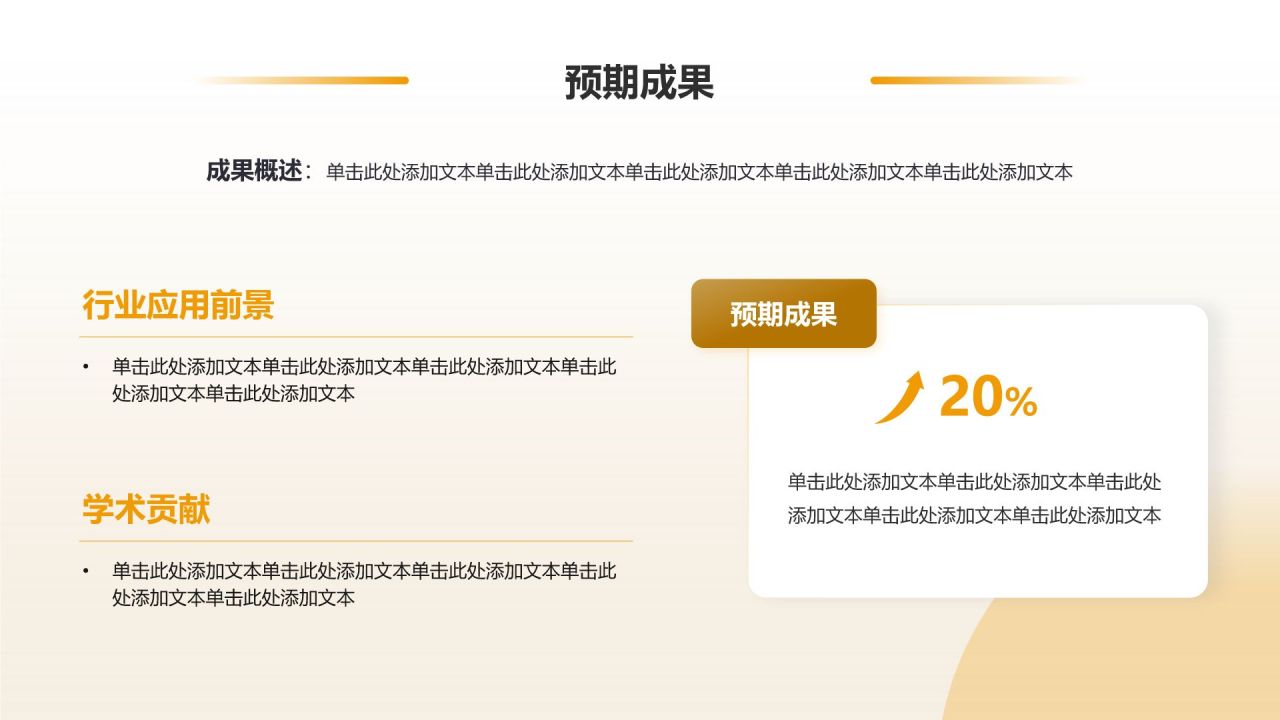 橙色3D风财经通用毕业开题报告答辩PPT模板