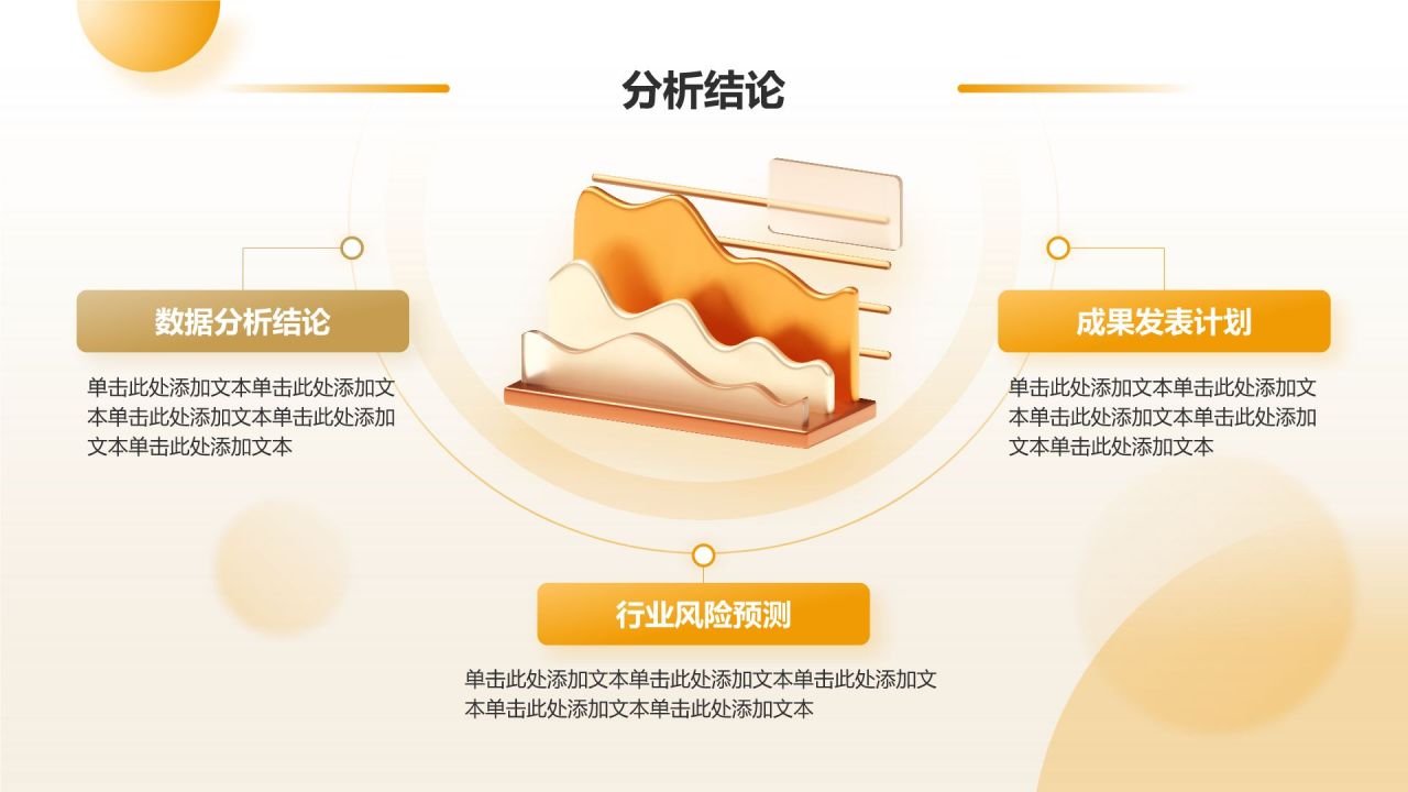 橙色3D风财经通用毕业开题报告答辩PPT模板