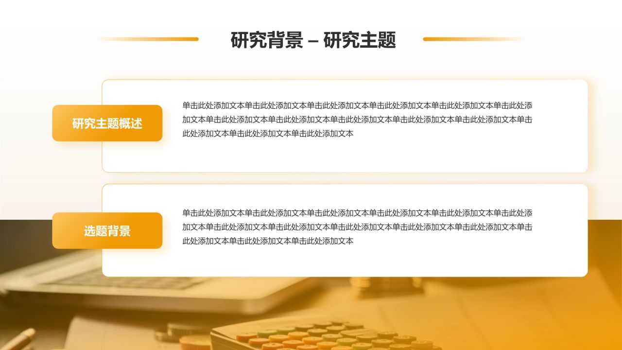 橙色3D风财经通用毕业开题报告答辩PPT模板