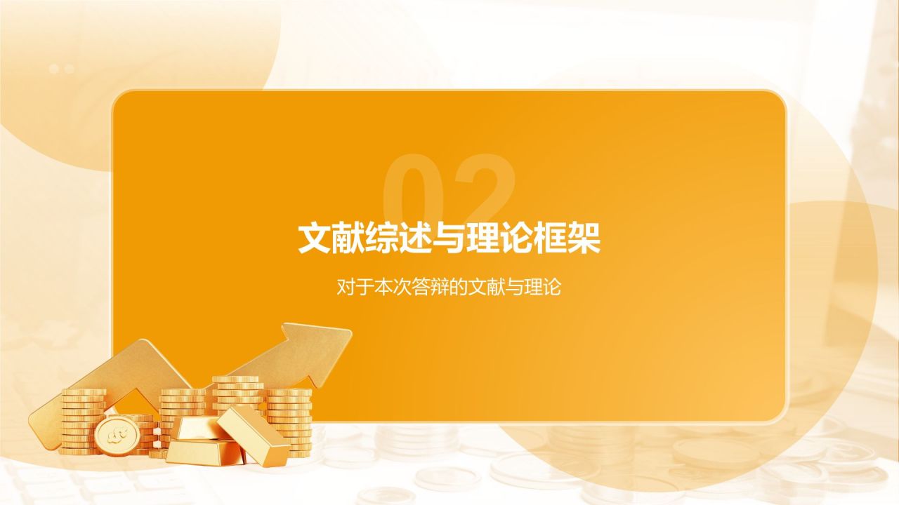 橙色3D风财经通用毕业开题报告答辩PPT模板