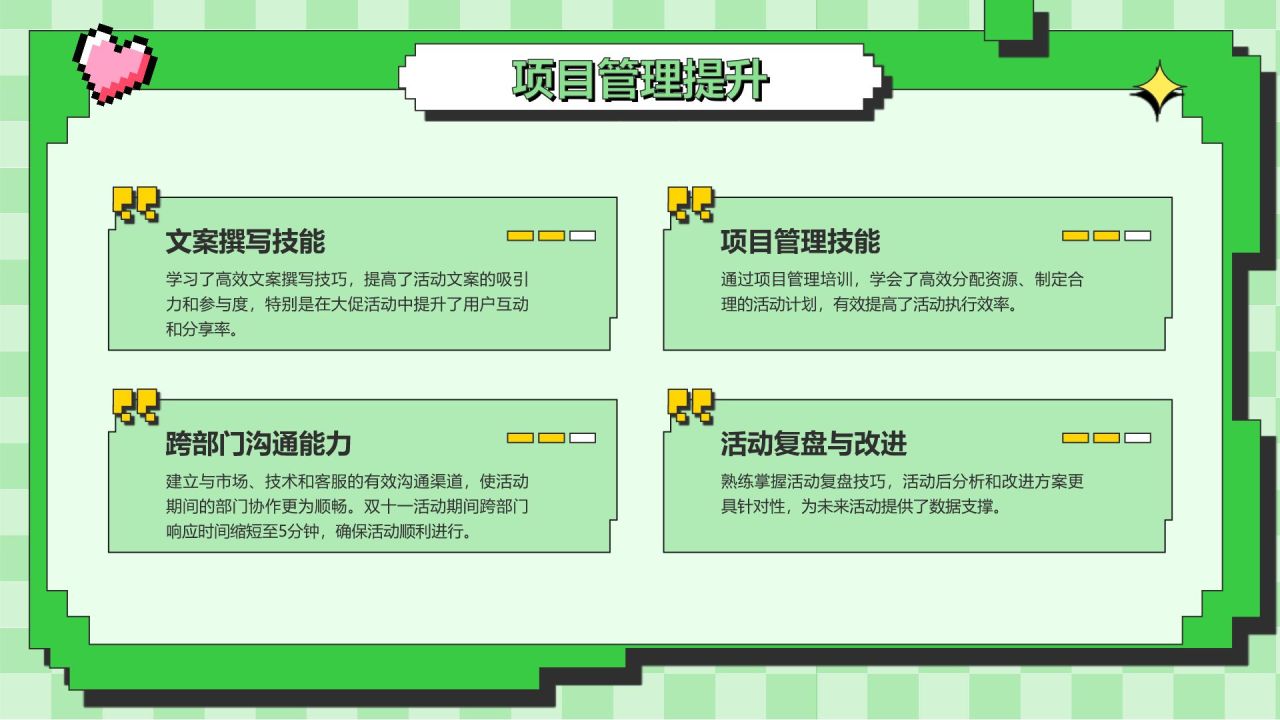 绿色插画风活动运营年终总结PPT模板