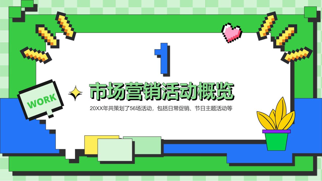 绿色插画风活动运营年终总结PPT模板