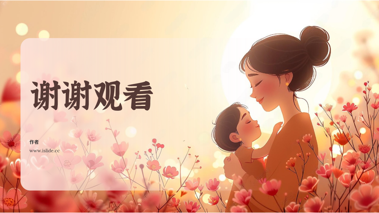 粉色插画风母亲节主题