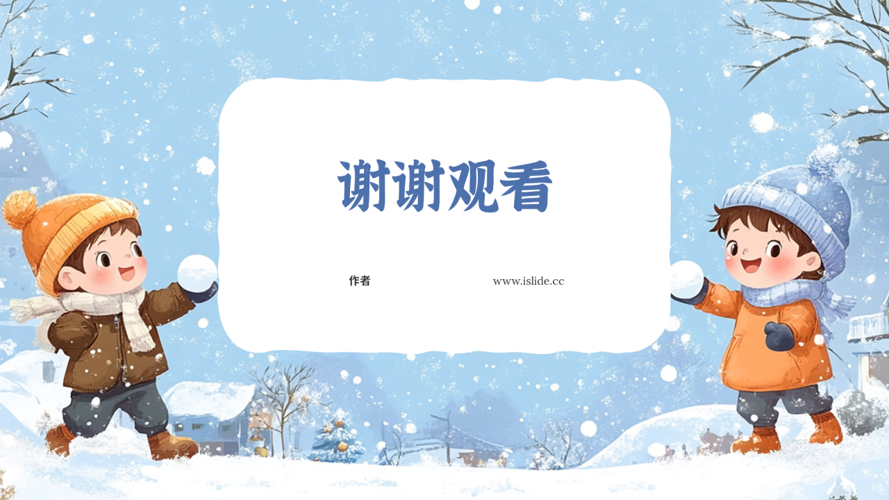 蓝色卡通风寒假安全主题